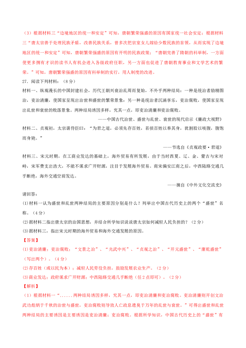 七下期末拔高检测卷04（全解全析）_new_新八下历史_19、赠送其它资料_旧版_07习题试卷8下历史_4、期末试卷