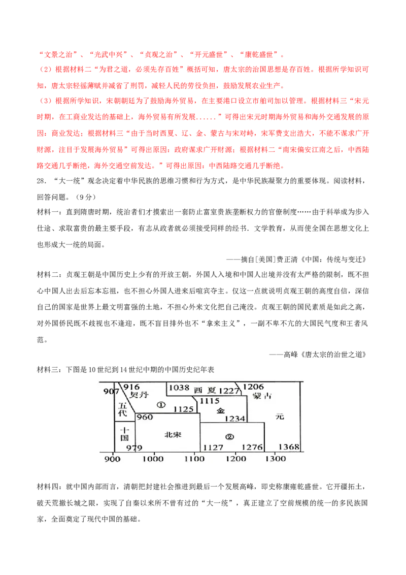 七下期末拔高检测卷04（全解全析）_new_新八下历史_19、赠送其它资料_旧版_07习题试卷8下历史_4、期末试卷