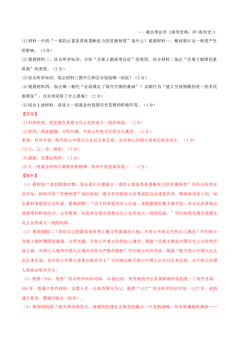 七下期末拔高检测卷04（全解全析）_new_新八下历史_19、赠送其它资料_旧版_07习题试卷8下历史_4、期末试卷