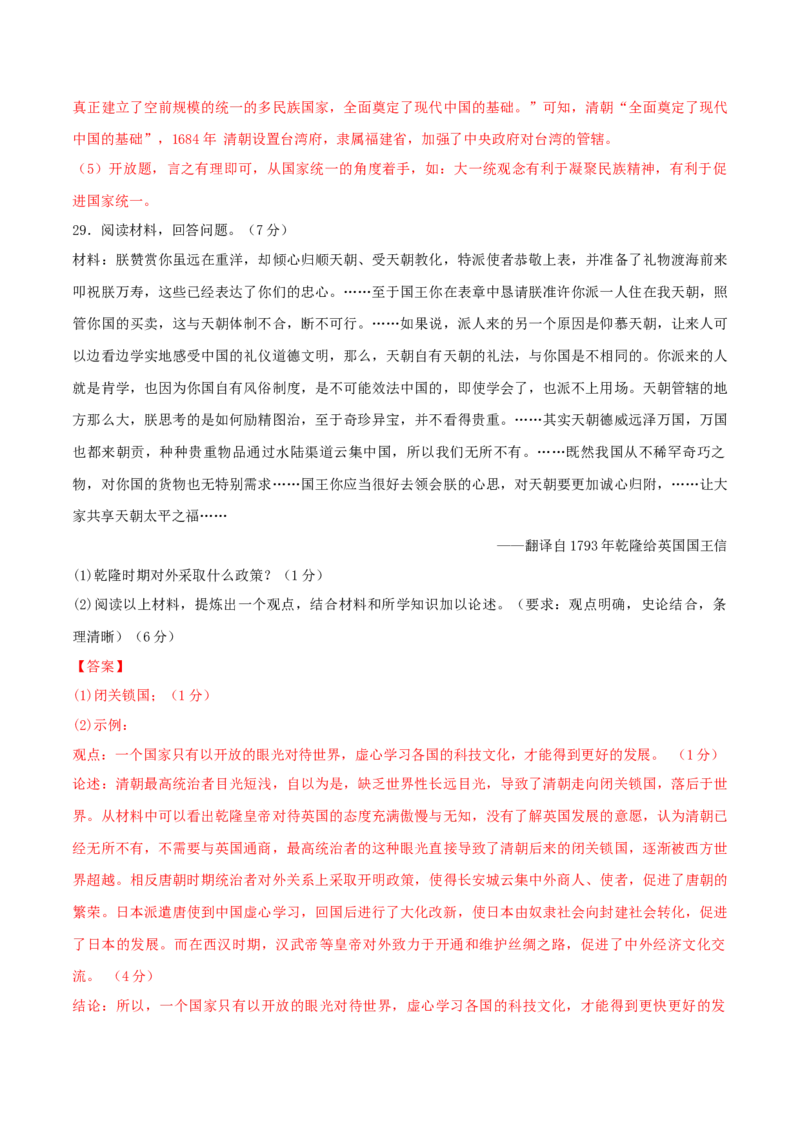 七下期末拔高检测卷04（全解全析）_new_新八下历史_19、赠送其它资料_旧版_07习题试卷8下历史_4、期末试卷