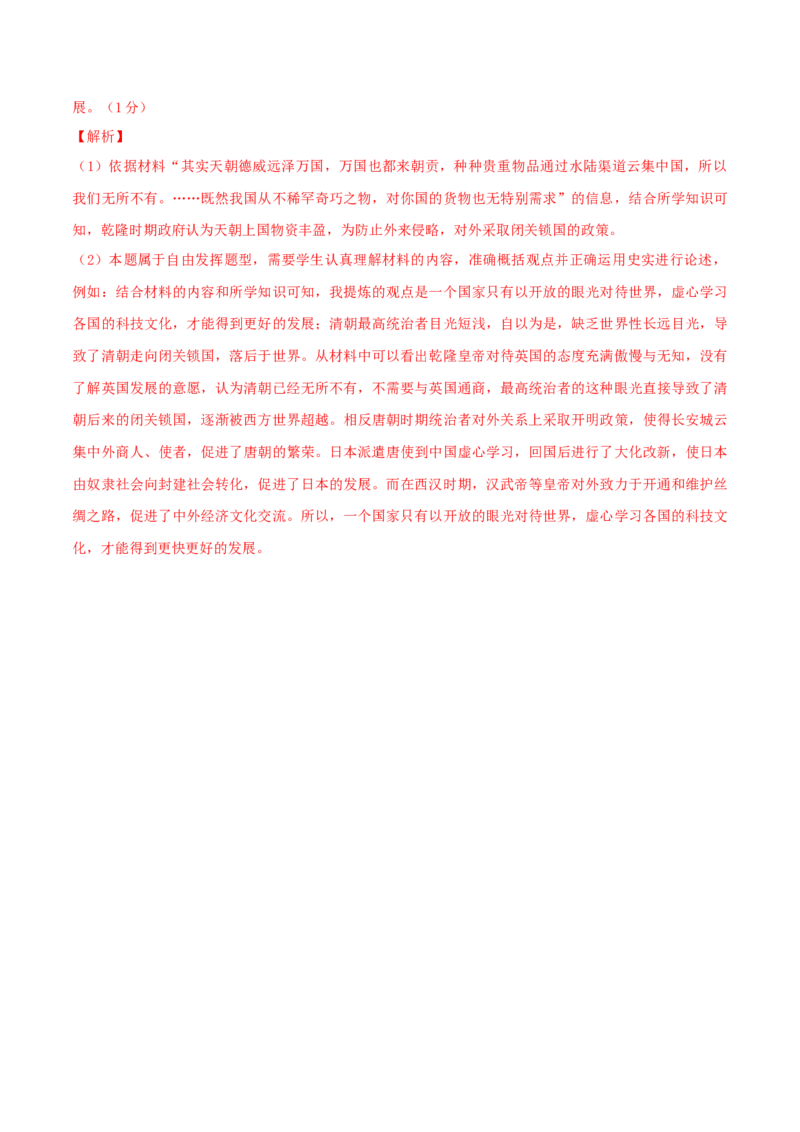 七下期末拔高检测卷04（全解全析）_new_新八下历史_19、赠送其它资料_旧版_07习题试卷8下历史_4、期末试卷
