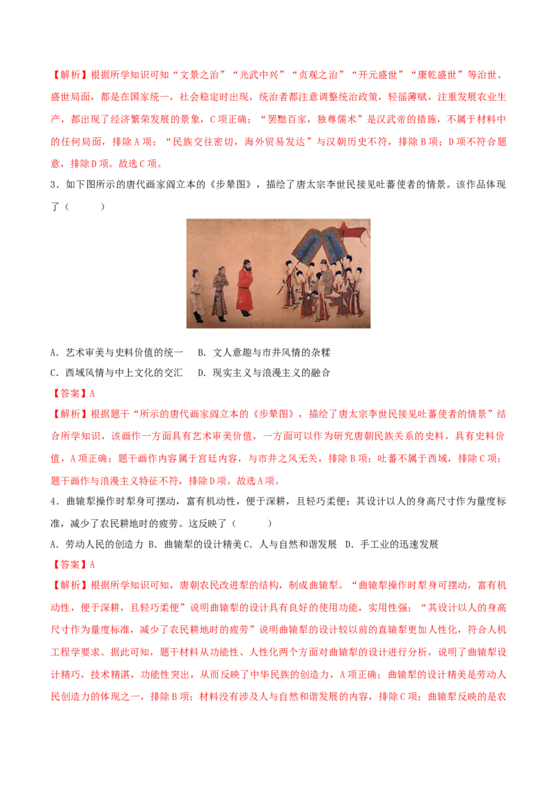 七下期末拔高检测卷04（全解全析）_new_新八下历史_19、赠送其它资料_旧版_07习题试卷8下历史_4、期末试卷