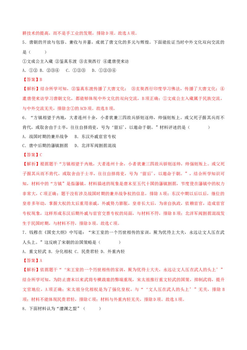 七下期末拔高检测卷04（全解全析）_new_新八下历史_19、赠送其它资料_旧版_07习题试卷8下历史_4、期末试卷