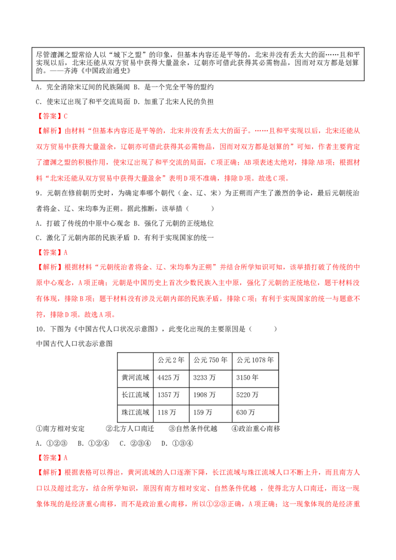 七下期末拔高检测卷04（全解全析）_new_新八下历史_19、赠送其它资料_旧版_07习题试卷8下历史_4、期末试卷