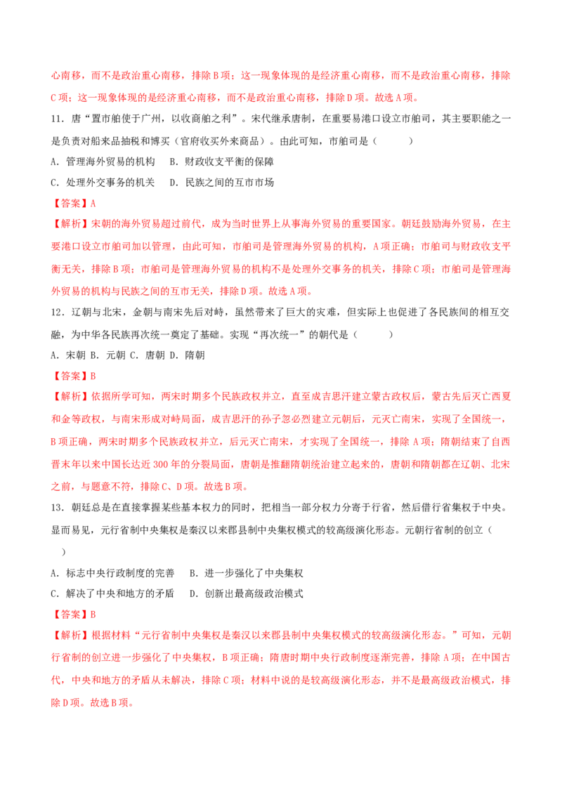 七下期末拔高检测卷04（全解全析）_new_新八下历史_19、赠送其它资料_旧版_07习题试卷8下历史_4、期末试卷