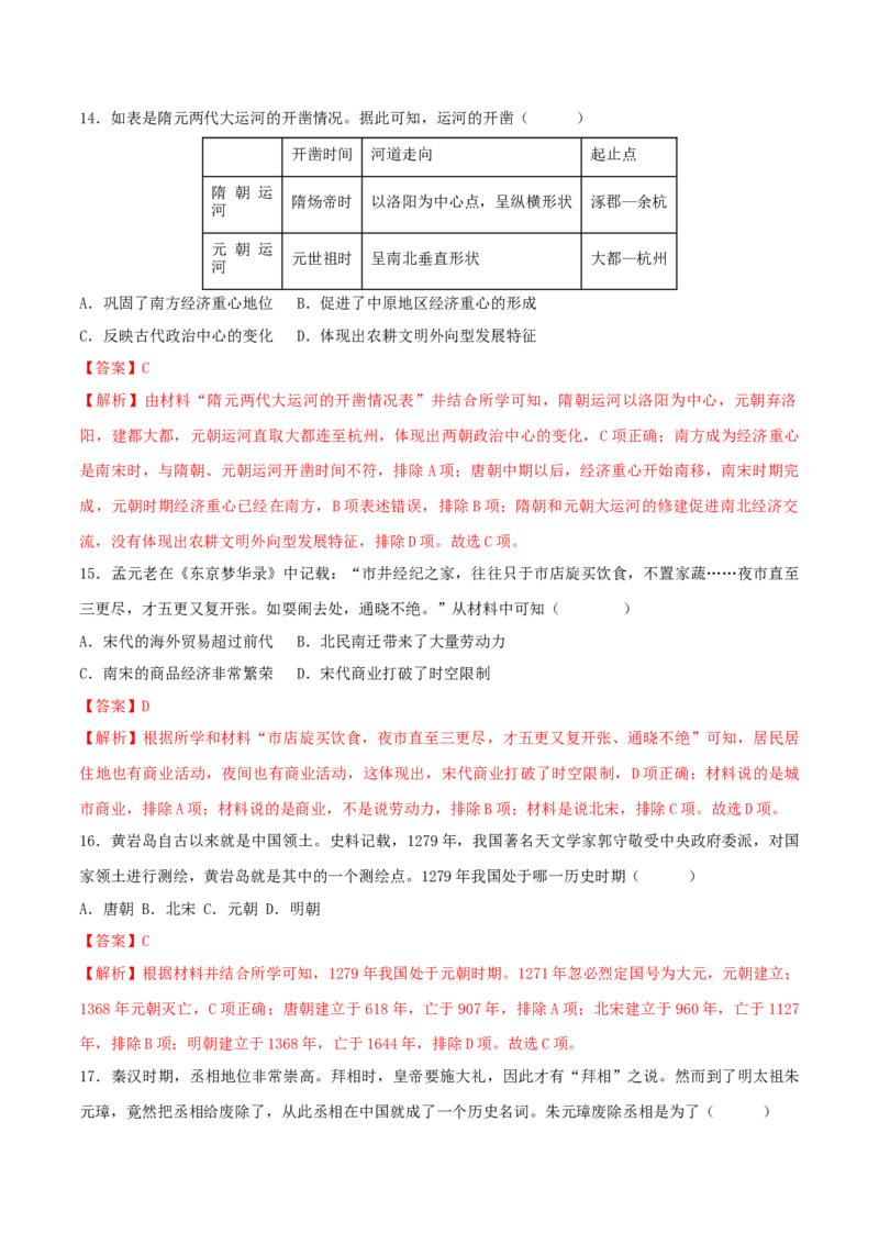 七下期末拔高检测卷04（全解全析）_new_新八下历史_19、赠送其它资料_旧版_07习题试卷8下历史_4、期末试卷