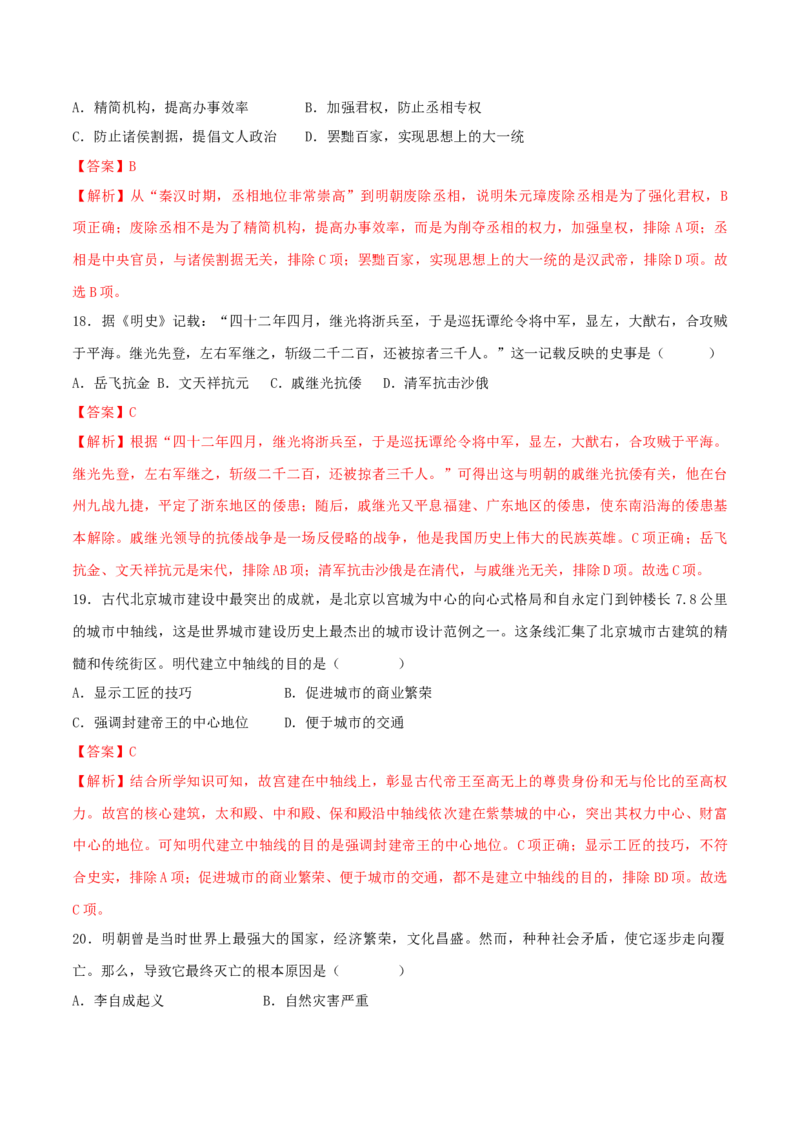 七下期末拔高检测卷04（全解全析）_new_新八下历史_19、赠送其它资料_旧版_07习题试卷8下历史_4、期末试卷
