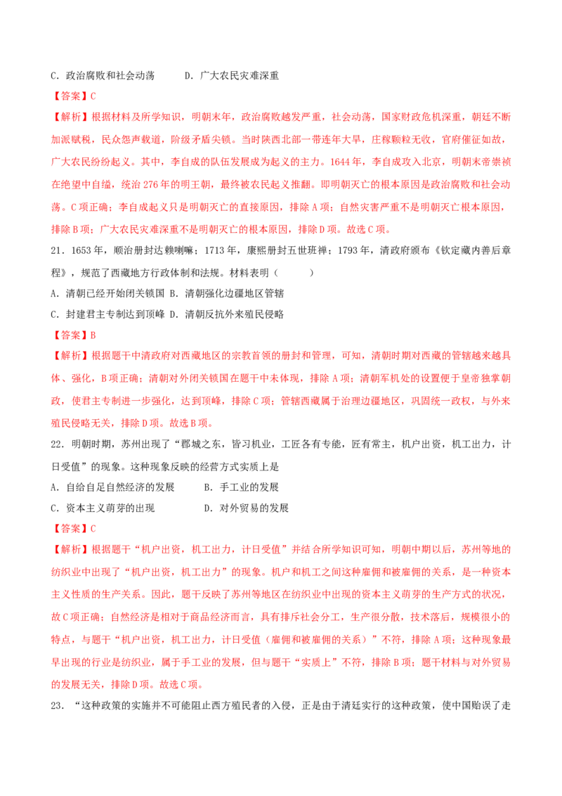七下期末拔高检测卷04（全解全析）_new_新八下历史_19、赠送其它资料_旧版_07习题试卷8下历史_4、期末试卷