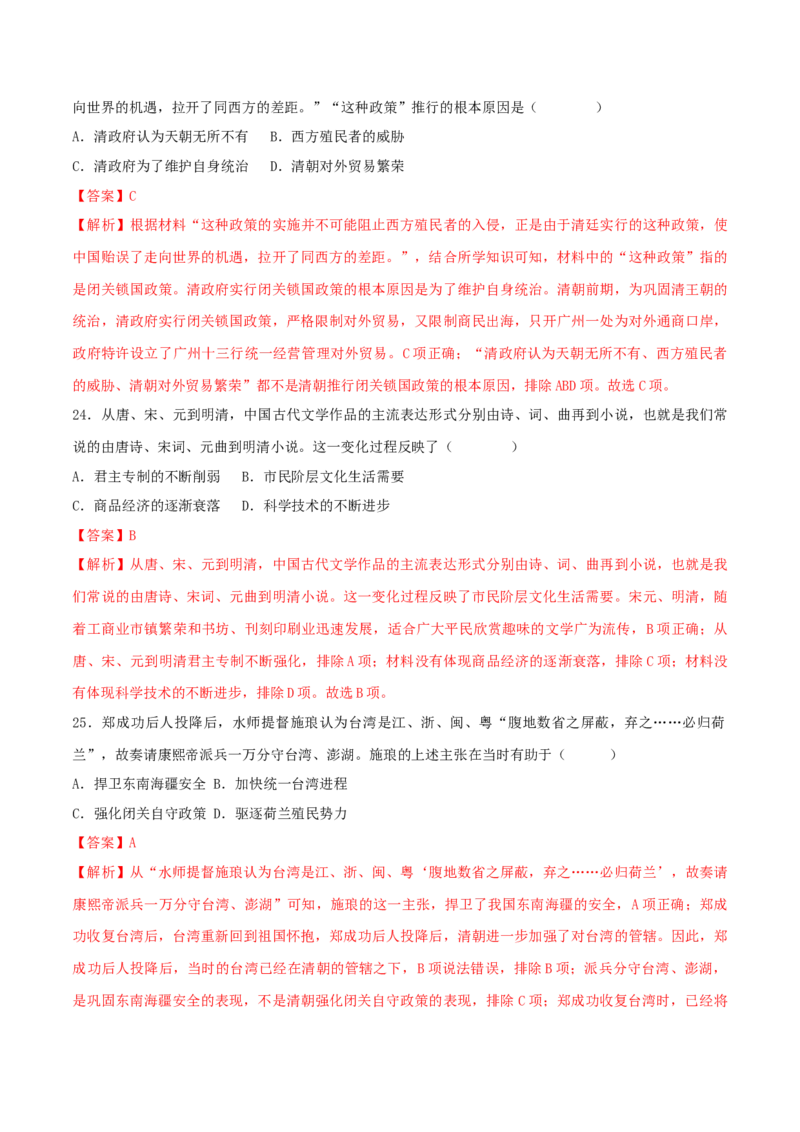 七下期末拔高检测卷04（全解全析）_new_新八下历史_19、赠送其它资料_旧版_07习题试卷8下历史_4、期末试卷