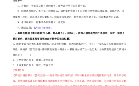 七下期末拔高检测卷04（全解全析）_new_新八下历史_19、赠送其它资料_旧版_07习题试卷8下历史_4、期末试卷