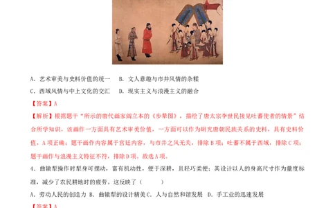 七下期末拔高检测卷04（全解全析）_new_新八下历史_19、赠送其它资料_旧版_07习题试卷8下历史_4、期末试卷