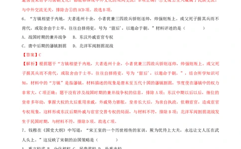 七下期末拔高检测卷04（全解全析）_new_新八下历史_19、赠送其它资料_旧版_07习题试卷8下历史_4、期末试卷