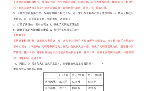 七下期末拔高检测卷04（全解全析）_new_新八下历史_19、赠送其它资料_旧版_07习题试卷8下历史_4、期末试卷