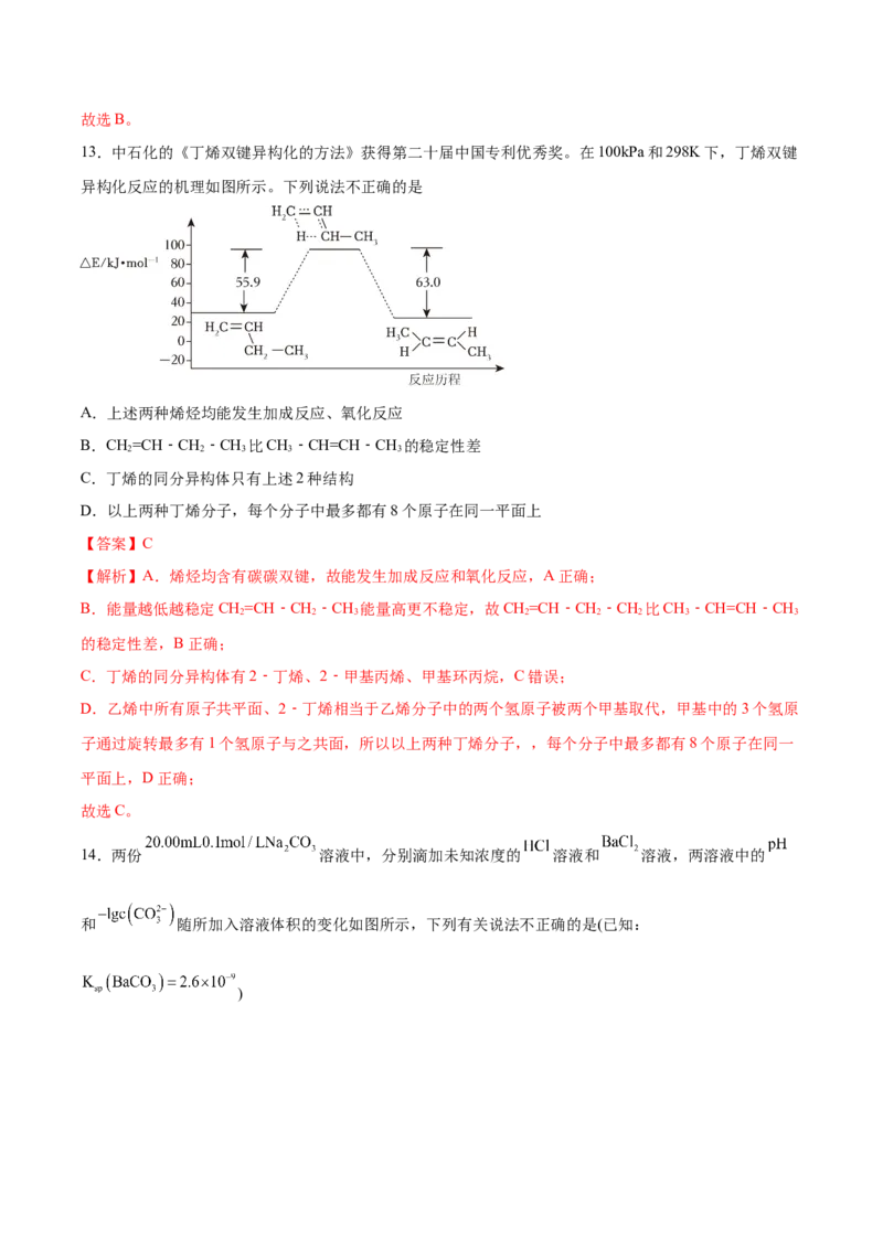黄金卷07-赢在高考&middot;黄金8卷备战2024年高考化学模拟卷（河北专用）（解析版）_05高考化学_2024年新高考资料_4.2024高考模拟预测试卷