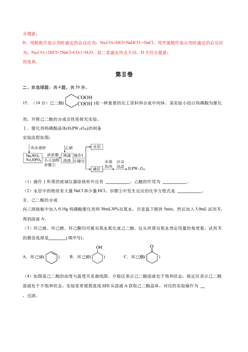 黄金卷07-赢在高考&middot;黄金8卷备战2024年高考化学模拟卷（河北专用）（解析版）_05高考化学_2024年新高考资料_4.2024高考模拟预测试卷