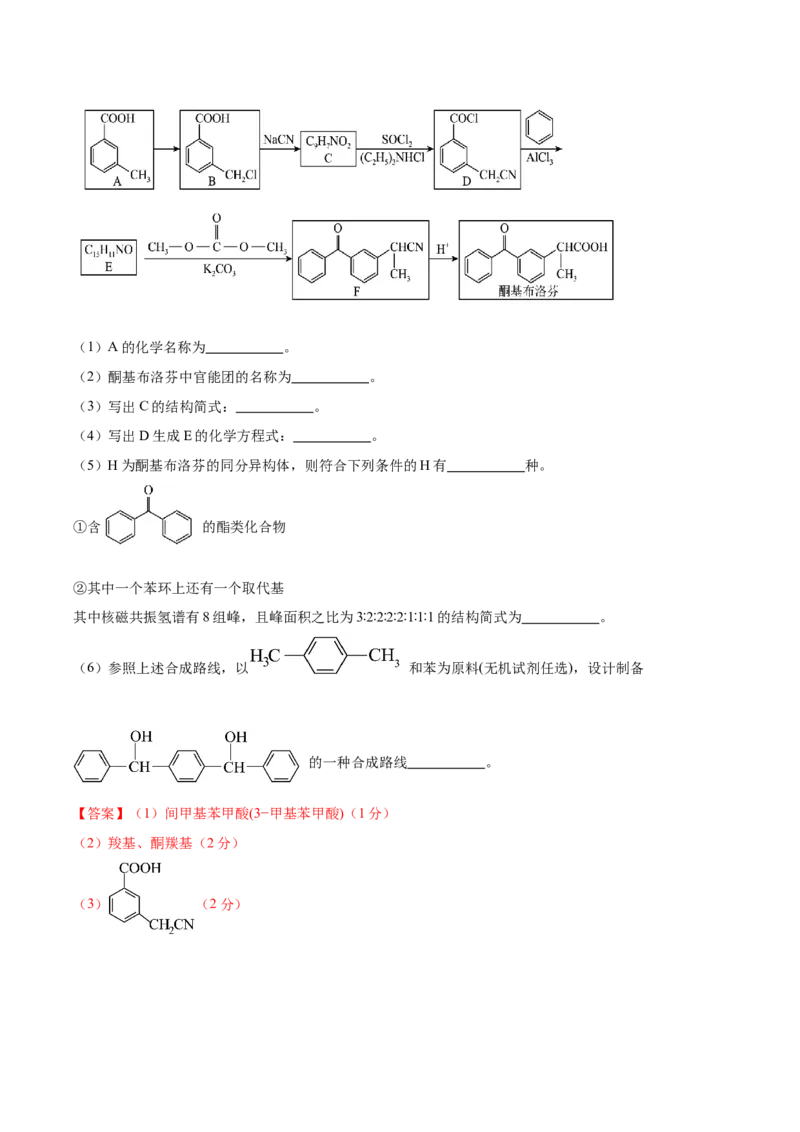 黄金卷07-赢在高考&middot;黄金8卷备战2024年高考化学模拟卷（河北专用）（解析版）_05高考化学_2024年新高考资料_4.2024高考模拟预测试卷