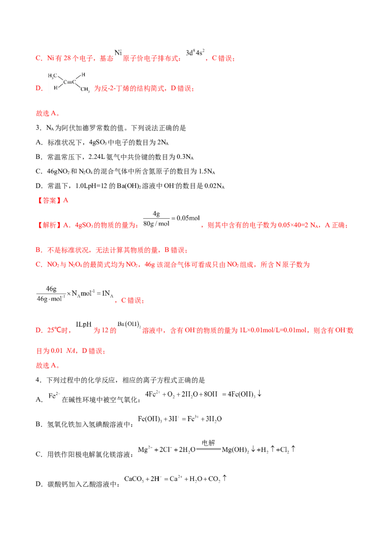 黄金卷07-赢在高考&middot;黄金8卷备战2024年高考化学模拟卷（河北专用）（解析版）_05高考化学_2024年新高考资料_4.2024高考模拟预测试卷