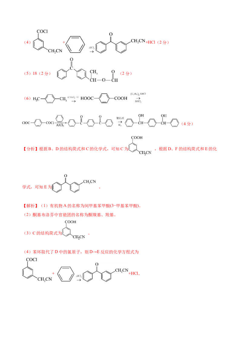 黄金卷07-赢在高考&middot;黄金8卷备战2024年高考化学模拟卷（河北专用）（解析版）_05高考化学_2024年新高考资料_4.2024高考模拟预测试卷