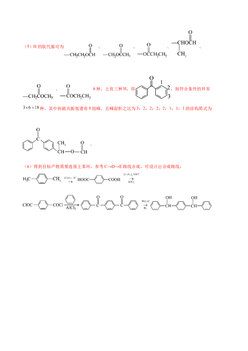 黄金卷07-赢在高考&middot;黄金8卷备战2024年高考化学模拟卷（河北专用）（解析版）_05高考化学_2024年新高考资料_4.2024高考模拟预测试卷