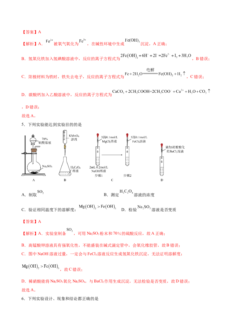黄金卷07-赢在高考&middot;黄金8卷备战2024年高考化学模拟卷（河北专用）（解析版）_05高考化学_2024年新高考资料_4.2024高考模拟预测试卷