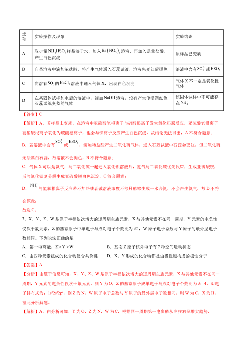黄金卷07-赢在高考&middot;黄金8卷备战2024年高考化学模拟卷（河北专用）（解析版）_05高考化学_2024年新高考资料_4.2024高考模拟预测试卷