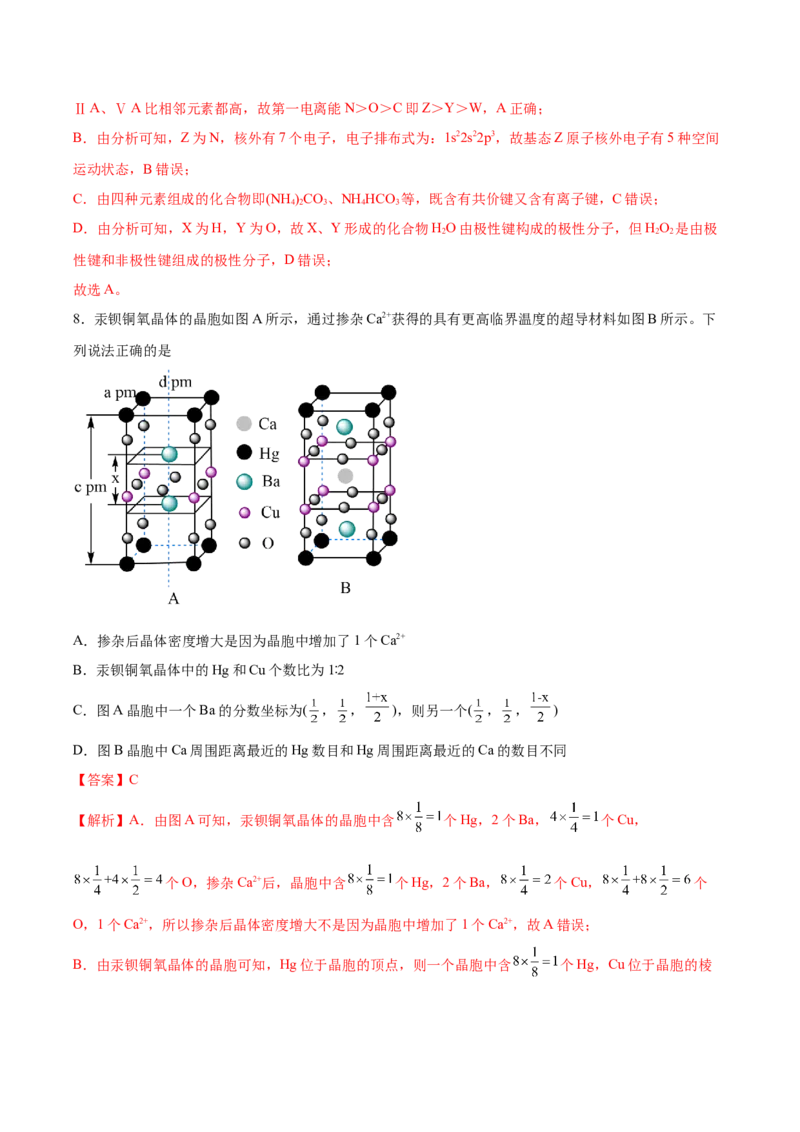 黄金卷07-赢在高考&middot;黄金8卷备战2024年高考化学模拟卷（河北专用）（解析版）_05高考化学_2024年新高考资料_4.2024高考模拟预测试卷