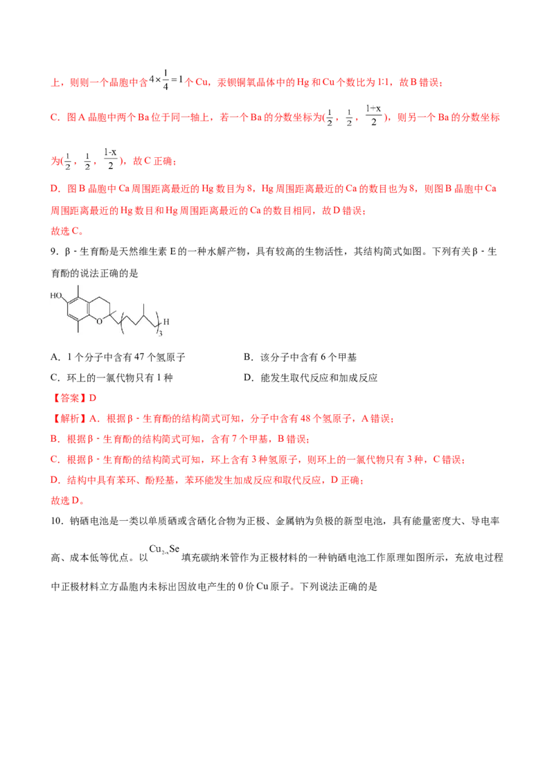 黄金卷07-赢在高考&middot;黄金8卷备战2024年高考化学模拟卷（河北专用）（解析版）_05高考化学_2024年新高考资料_4.2024高考模拟预测试卷