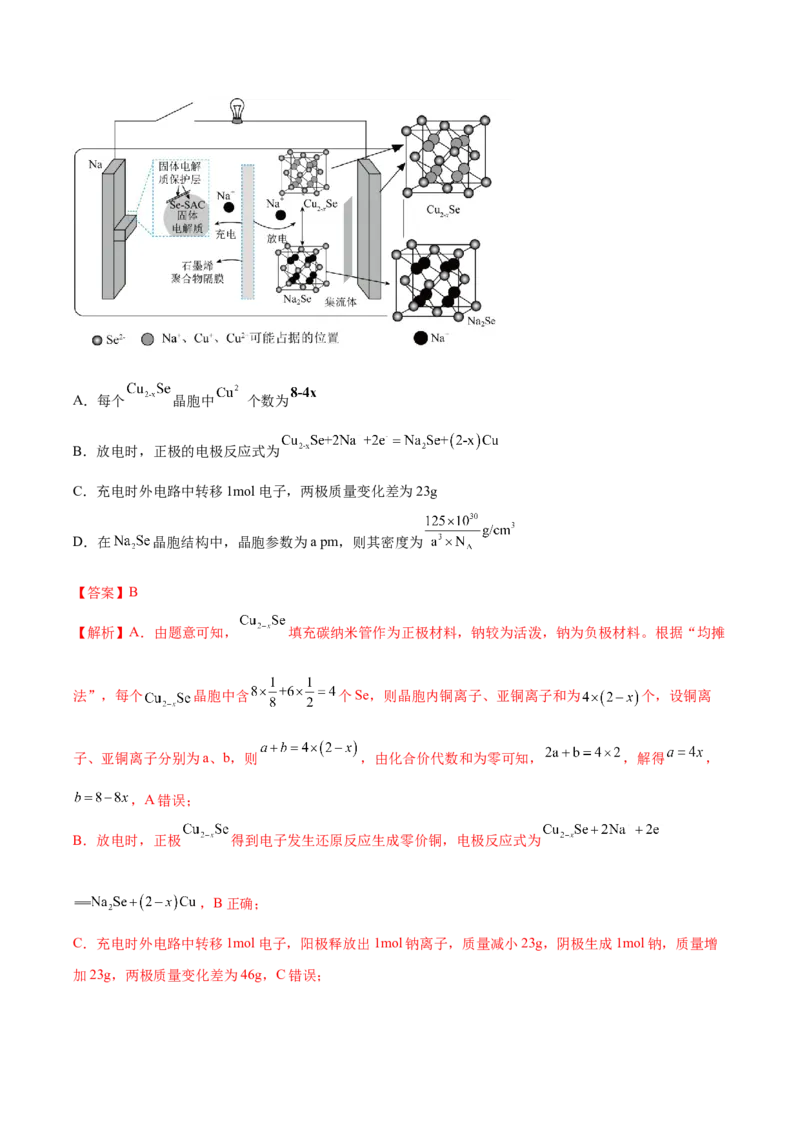 黄金卷07-赢在高考&middot;黄金8卷备战2024年高考化学模拟卷（河北专用）（解析版）_05高考化学_2024年新高考资料_4.2024高考模拟预测试卷