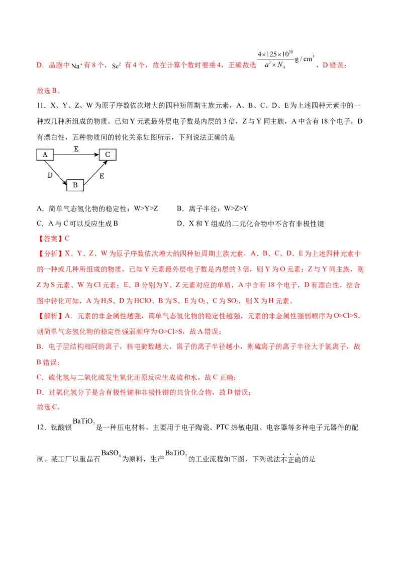 黄金卷07-赢在高考&middot;黄金8卷备战2024年高考化学模拟卷（河北专用）（解析版）_05高考化学_2024年新高考资料_4.2024高考模拟预测试卷