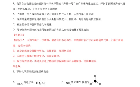 黄金卷07-赢在高考&middot;黄金8卷备战2024年高考化学模拟卷（河北专用）（解析版）_05高考化学_2024年新高考资料_4.2024高考模拟预测试卷