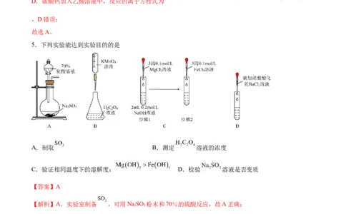 黄金卷07-赢在高考&middot;黄金8卷备战2024年高考化学模拟卷（河北专用）（解析版）_05高考化学_2024年新高考资料_4.2024高考模拟预测试卷