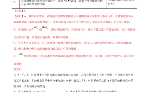 黄金卷07-赢在高考&middot;黄金8卷备战2024年高考化学模拟卷（河北专用）（解析版）_05高考化学_2024年新高考资料_4.2024高考模拟预测试卷