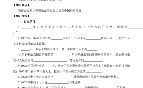 学案第10课建设中国特色社会主义学案_新八下历史_19、赠送其它资料_旧版_10导学案8下历史_导学案（2）