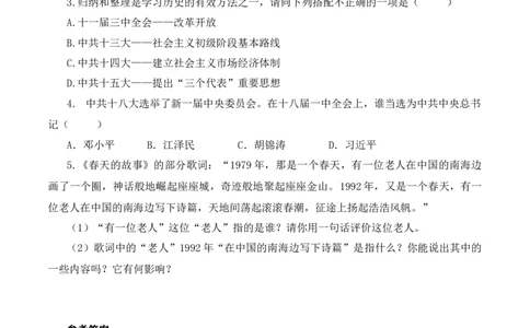 学案第10课建设中国特色社会主义学案_新八下历史_19、赠送其它资料_旧版_10导学案8下历史_导学案（2）