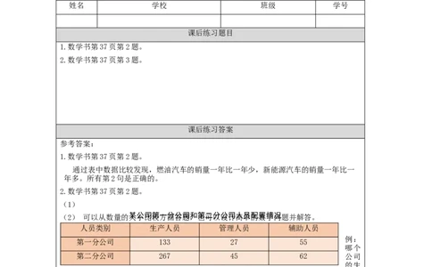 3.2复式统计表练习习题_26春人教版数学三下_00、更新资料3月18日_教学设计(3)_3年级下册（教案）新插图_第3单元复式统计表