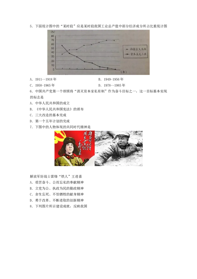 八下期末考拔高测试卷（二）（原卷版）_新八下历史_00、更新资料3月23日_第二套(4)_期中+期末_期末试卷