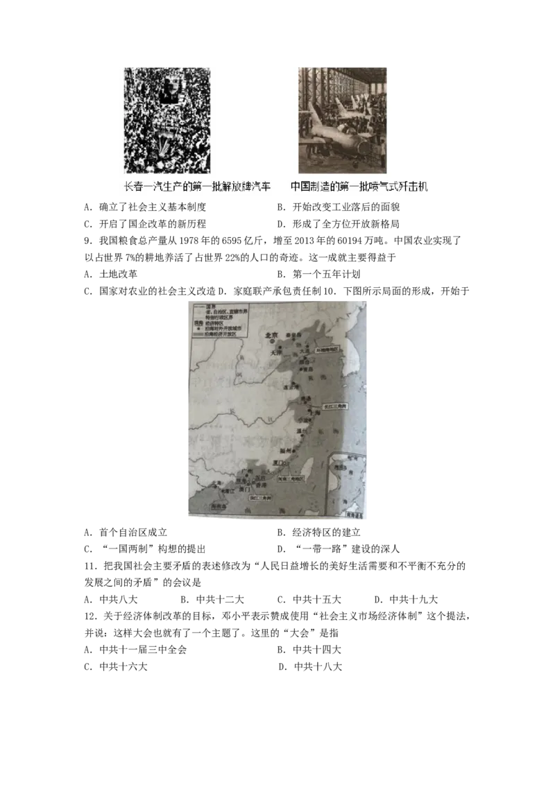 八下期末考拔高测试卷（二）（原卷版）_新八下历史_00、更新资料3月23日_第二套(4)_期中+期末_期末试卷