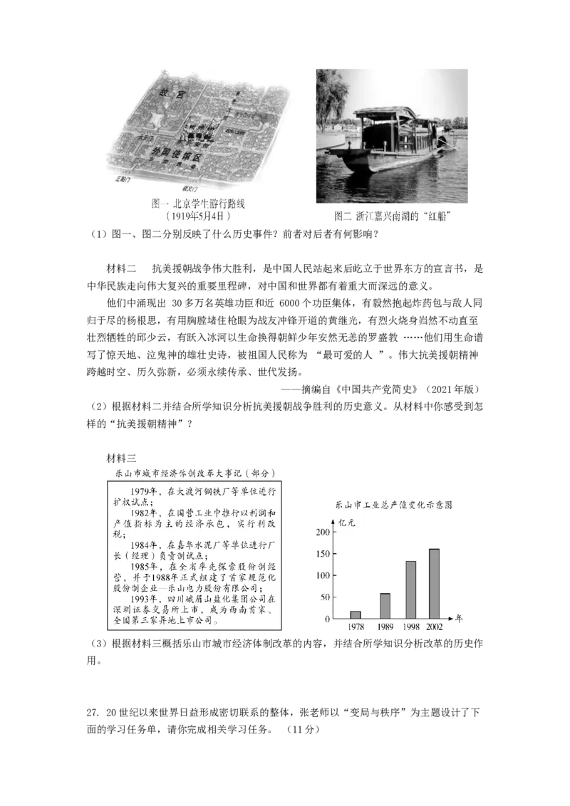 八下期末考拔高测试卷（二）（原卷版）_新八下历史_00、更新资料3月23日_第二套(4)_期中+期末_期末试卷