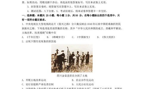 八下期末考拔高测试卷（二）（原卷版）_新八下历史_00、更新资料3月23日_第二套(4)_期中+期末_期末试卷