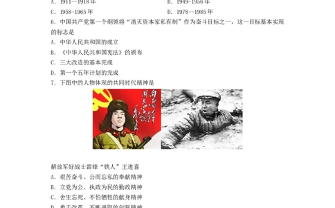 八下期末考拔高测试卷（二）（原卷版）_新八下历史_00、更新资料3月23日_第二套(4)_期中+期末_期末试卷