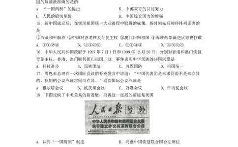 八下期末考拔高测试卷（二）（原卷版）_新八下历史_00、更新资料3月23日_第二套(4)_期中+期末_期末试卷