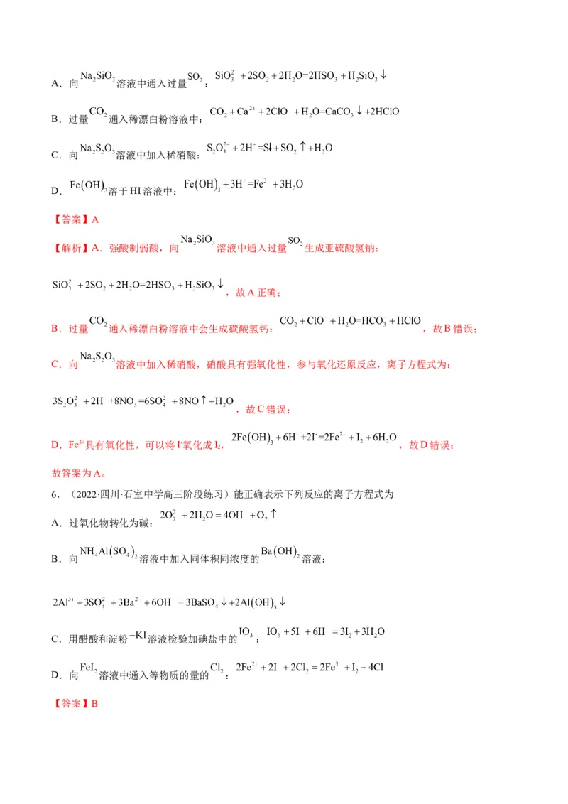 解密03离子反应（讲义）-高频考点解密2022年高考化学二轮复习讲义+分层训练（全国通用）（解析版）_05高考化学_通用版（老高考）复习资料_2023年复习资料_二轮复习