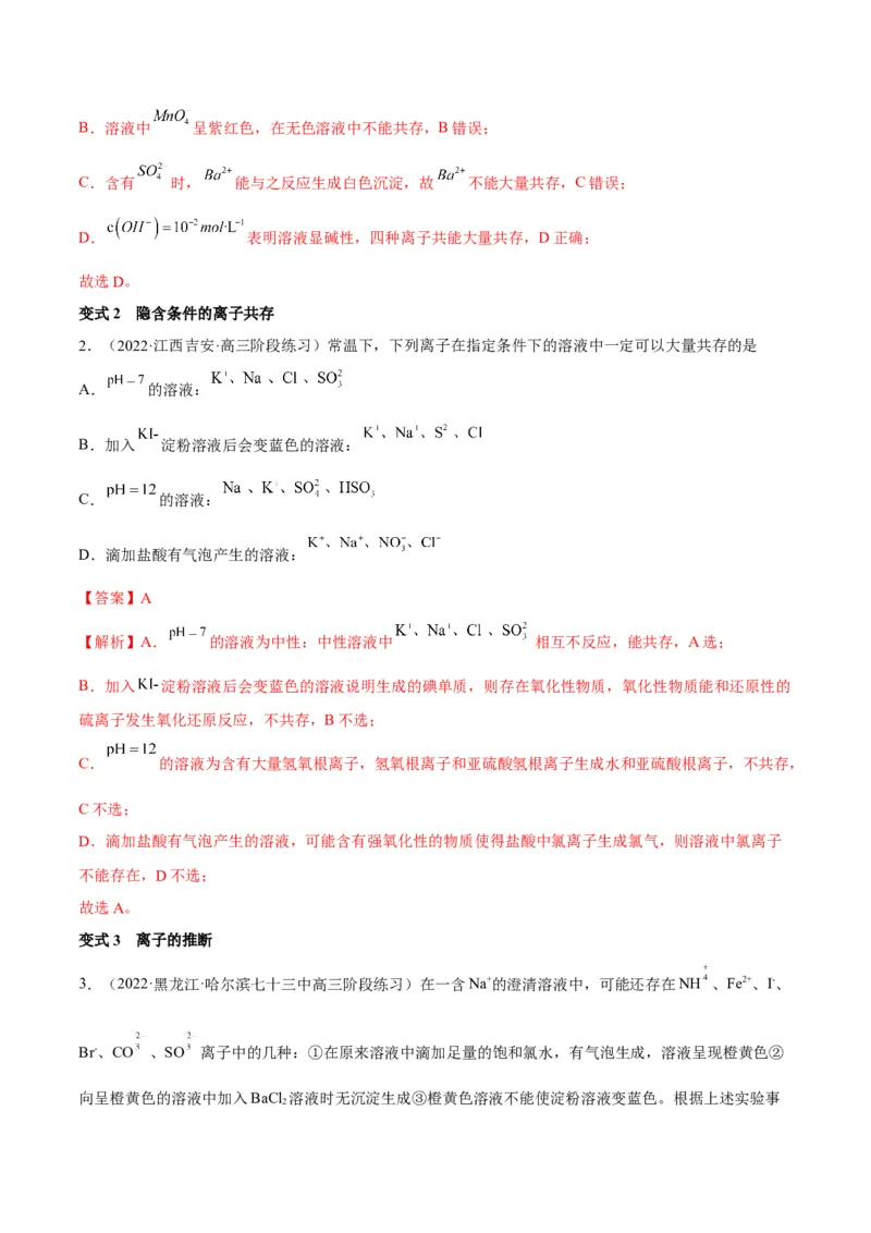 解密03离子反应（讲义）-高频考点解密2022年高考化学二轮复习讲义+分层训练（全国通用）（解析版）_05高考化学_通用版（老高考）复习资料_2023年复习资料_二轮复习