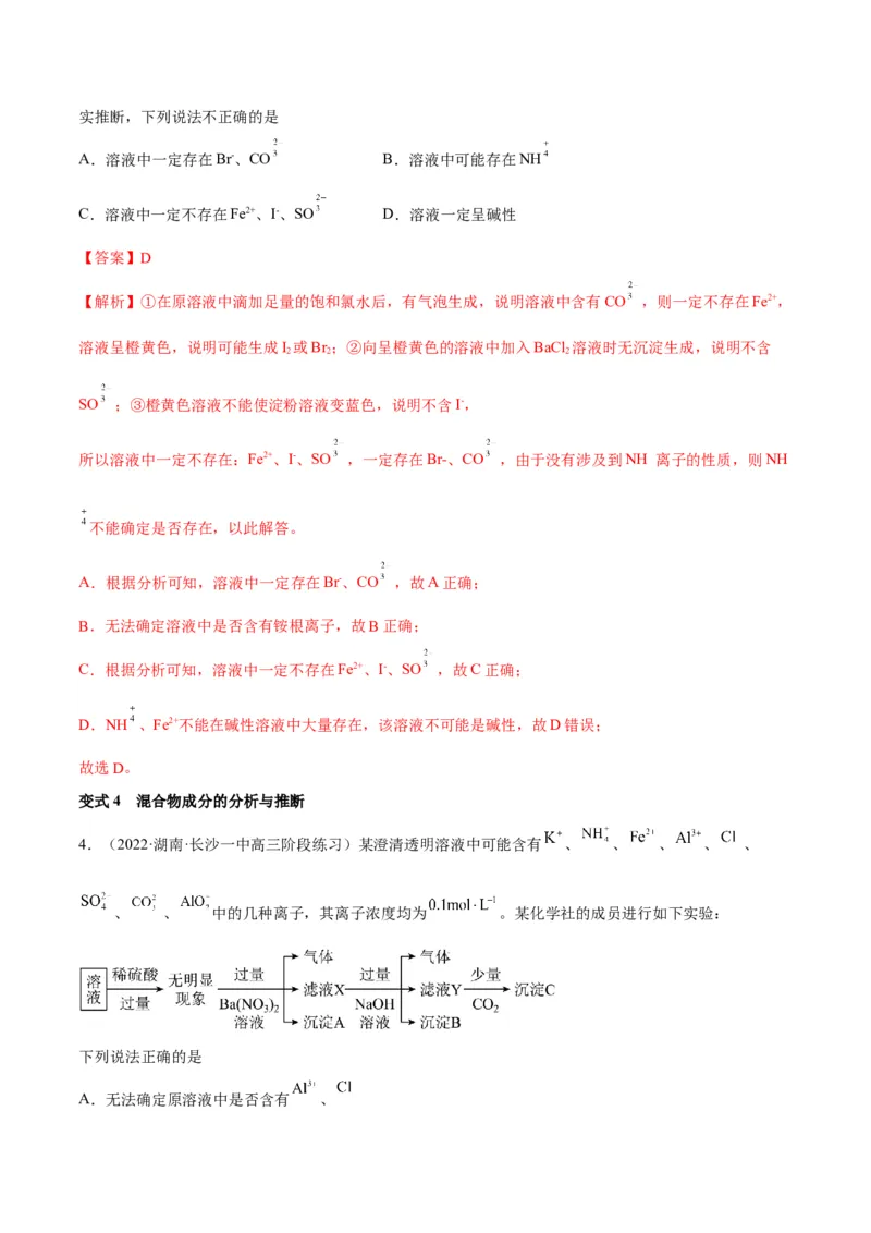 解密03离子反应（讲义）-高频考点解密2022年高考化学二轮复习讲义+分层训练（全国通用）（解析版）_05高考化学_通用版（老高考）复习资料_2023年复习资料_二轮复习