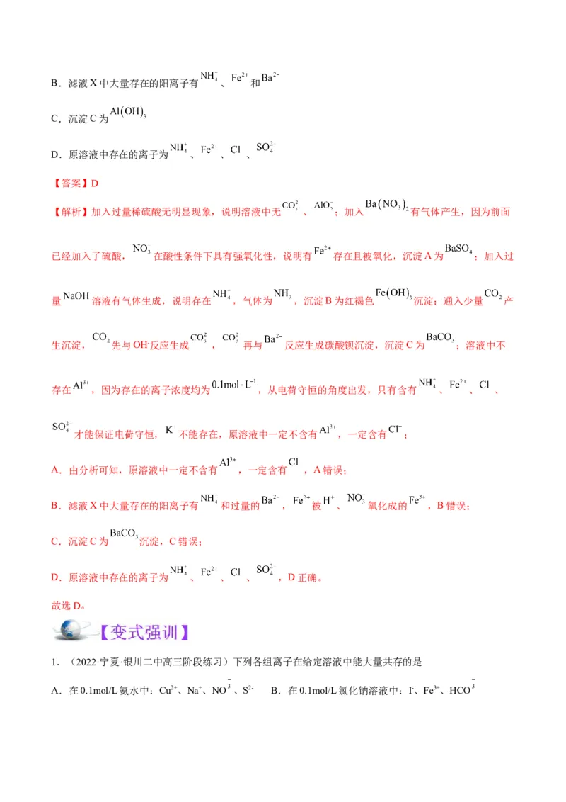 解密03离子反应（讲义）-高频考点解密2022年高考化学二轮复习讲义+分层训练（全国通用）（解析版）_05高考化学_通用版（老高考）复习资料_2023年复习资料_二轮复习