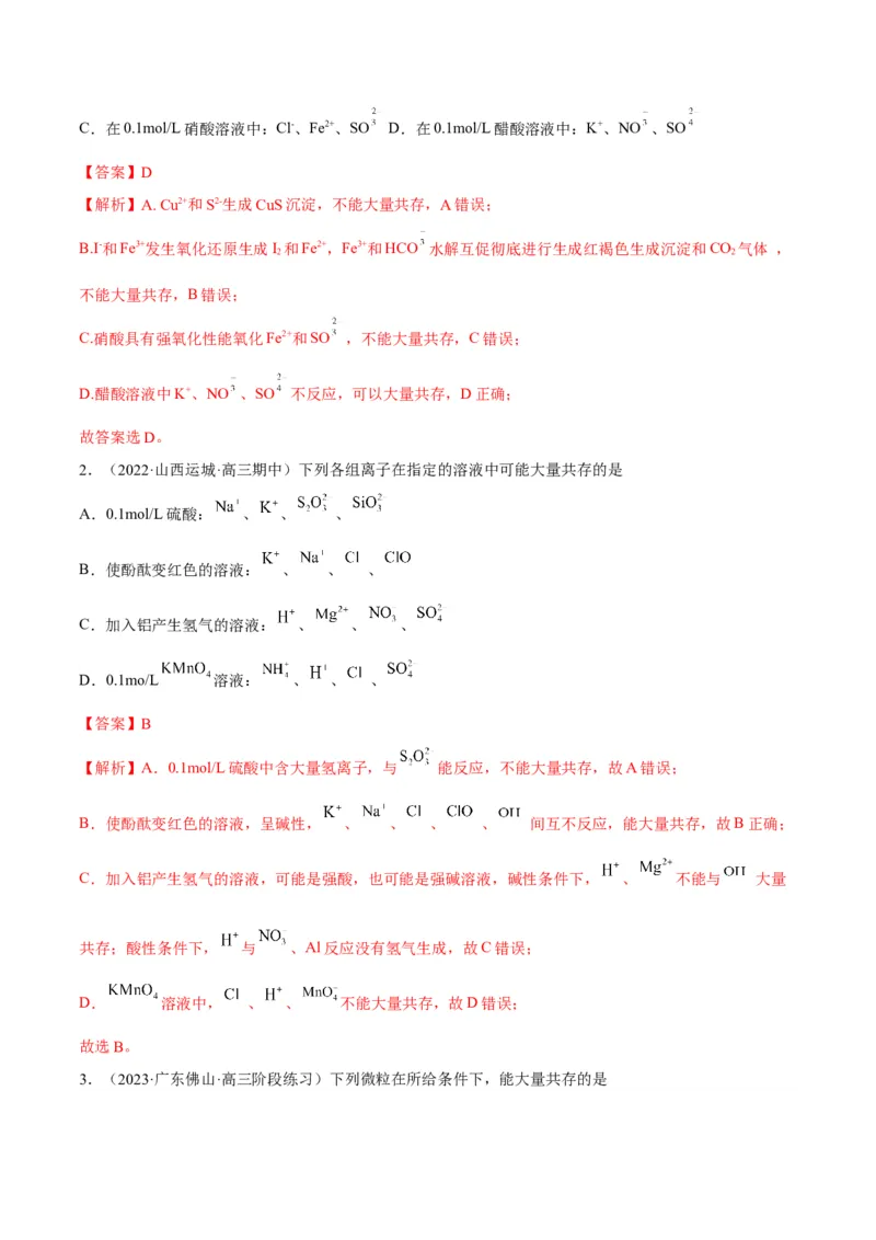 解密03离子反应（讲义）-高频考点解密2022年高考化学二轮复习讲义+分层训练（全国通用）（解析版）_05高考化学_通用版（老高考）复习资料_2023年复习资料_二轮复习