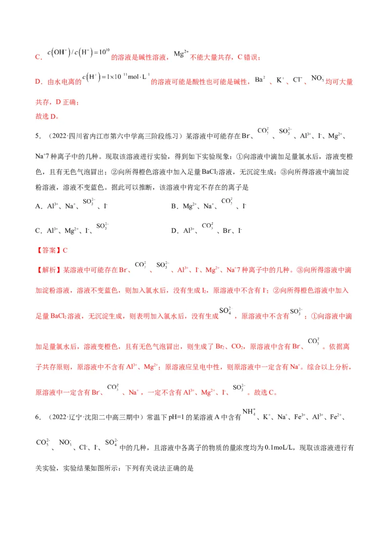 解密03离子反应（讲义）-高频考点解密2022年高考化学二轮复习讲义+分层训练（全国通用）（解析版）_05高考化学_通用版（老高考）复习资料_2023年复习资料_二轮复习