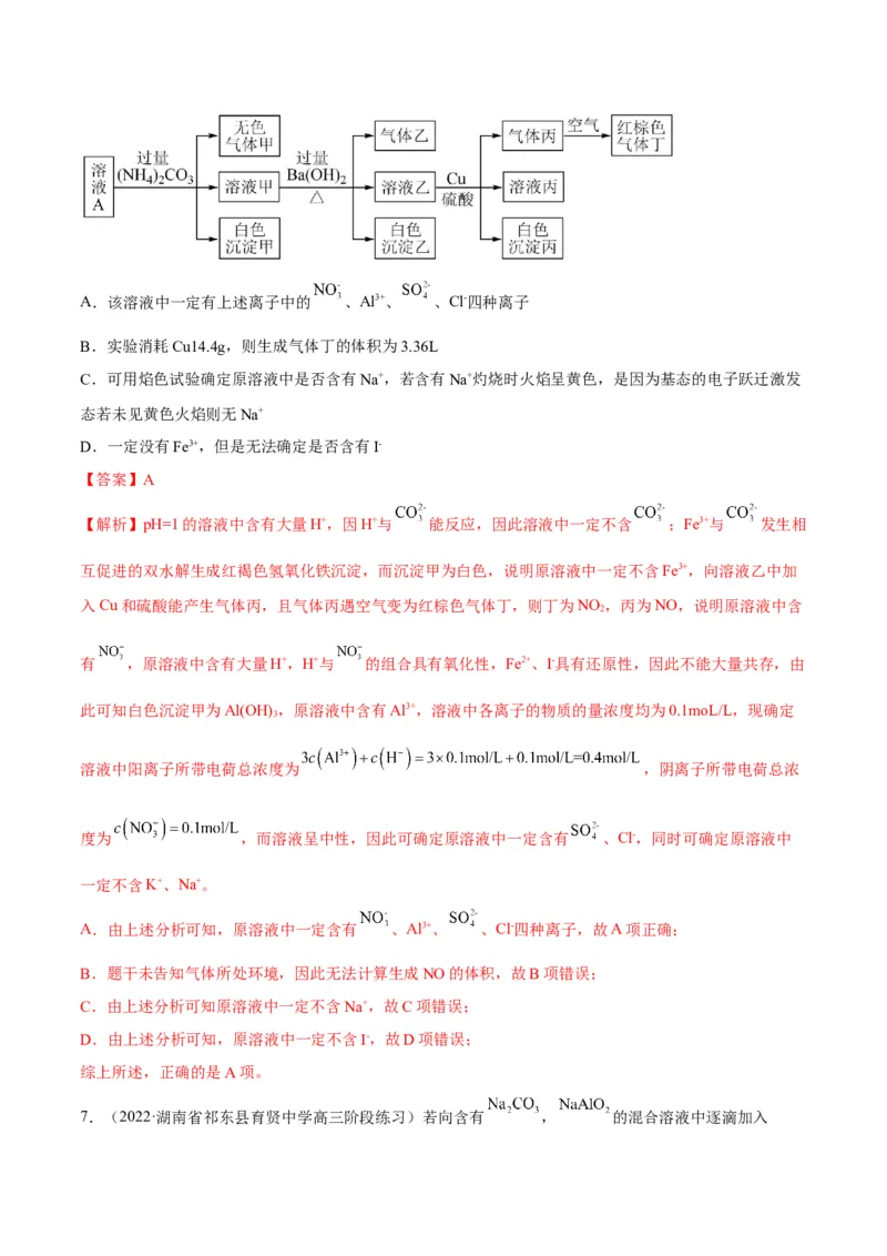 解密03离子反应（讲义）-高频考点解密2022年高考化学二轮复习讲义+分层训练（全国通用）（解析版）_05高考化学_通用版（老高考）复习资料_2023年复习资料_二轮复习
