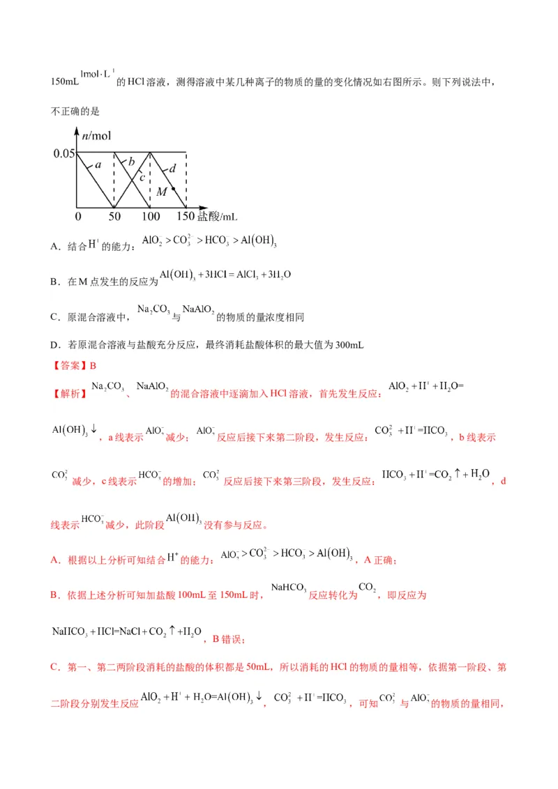 解密03离子反应（讲义）-高频考点解密2022年高考化学二轮复习讲义+分层训练（全国通用）（解析版）_05高考化学_通用版（老高考）复习资料_2023年复习资料_二轮复习