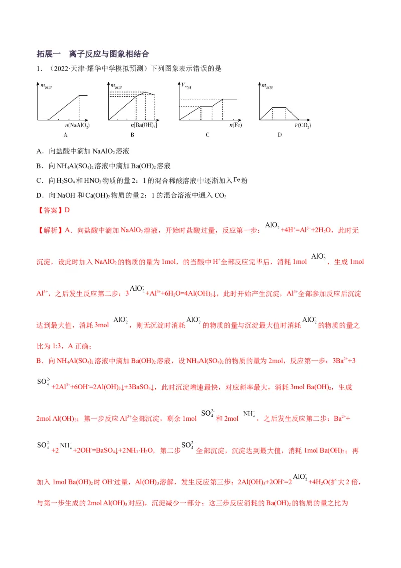 解密03离子反应（讲义）-高频考点解密2022年高考化学二轮复习讲义+分层训练（全国通用）（解析版）_05高考化学_通用版（老高考）复习资料_2023年复习资料_二轮复习